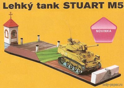 Сборная бумажная модель / scale paper model, papercraft Lehky tank STUART M5 (ABC 2007-24) 