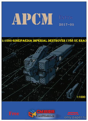 Сборная бумажная модель / scale paper model, papercraft Gineipaedia Imperial destroyer (APCM Extra 05-2017) 