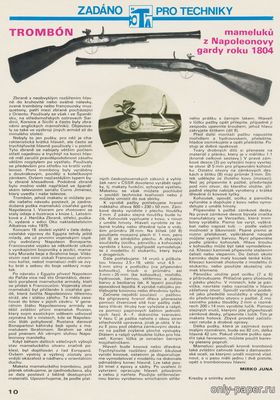 Сборная бумажная модель / scale paper model, papercraft Итальянское кавалерийское ружье Trombon ( ABC 1983-14) 