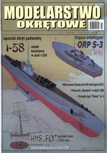 Модель подводной лодки I-58 из бумаги/картона