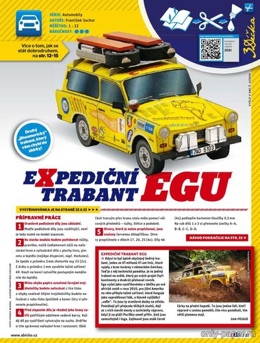 Модель автомобиля Trabant EGU из бумаги/картона