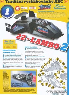 Сборная бумажная модель / scale paper model, papercraft Astro Racers 22–Lambo 2 [ABC 15-2012] 