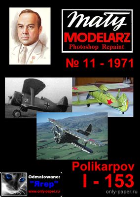 Сборная бумажная модель / scale paper model, papercraft Samolot mysliwski I-153 Czajka [Перекрас  Maly Modelarz 1971-11] 
