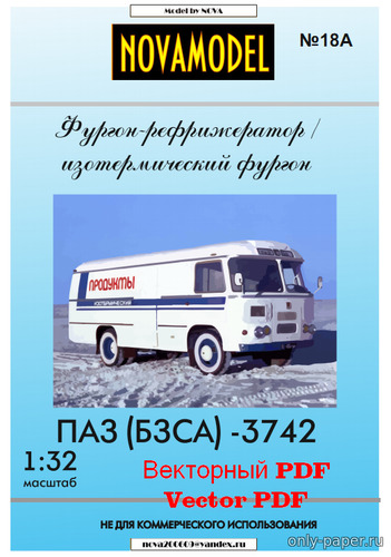 Модель фургона-рефрижератора ПАЗ (БЗСА)-3742 из бумаги/картона