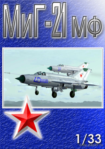 Сборная бумажная модель / scale paper model, papercraft МиГ-21МФ 234 ГИАП / MiG-21MF (Перекрас GPM) 
