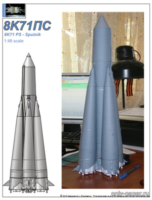 Сборная бумажная модель / scale paper model, papercraft Ракета-носитель 8K71PS (Р7-Спутник) 