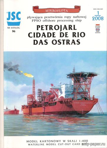 Модель танкера Petrojarl Cidade de Rio das Ostras из бумаги/картона