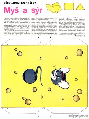 Сборная бумажная модель / scale paper model, papercraft Překvapení do obálky Myš a sýr (ABC 1989-3) 