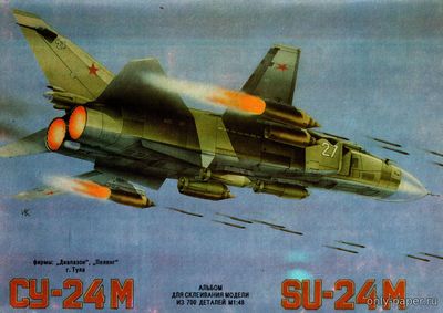 Сборная бумажная модель / scale paper model, papercraft Су-24М / Su-24M (Пеленг) 