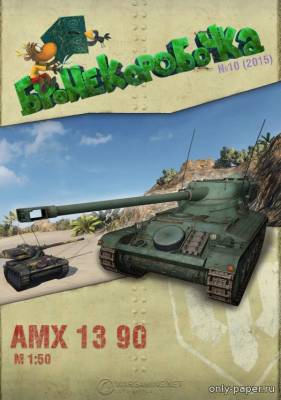 Модель легкого танка AMX 13 90 из бумаги/картона