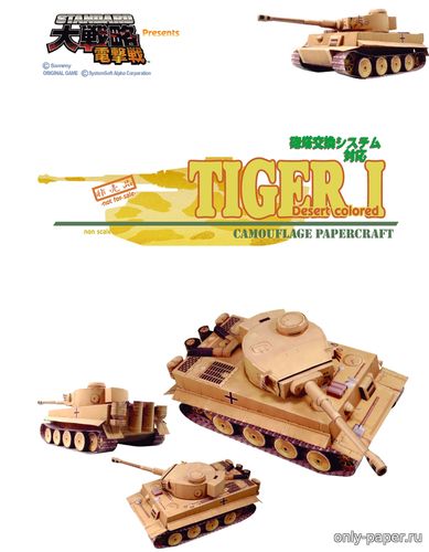 Модель танка Тигр I из бумаги/картона