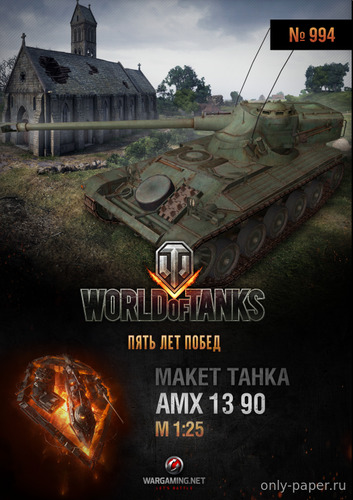 Модель танка AMX 13 90 из бумаги/картона