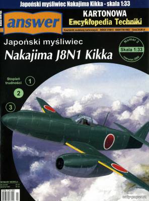 Модель самолета Nakajima J8N1 Kikka из бумаги/картона