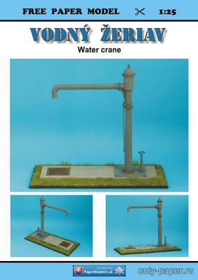 Сборная бумажная модель / scale paper model, papercraft Vodní Zeriav / Water crane / Водокачка железнодорожная 