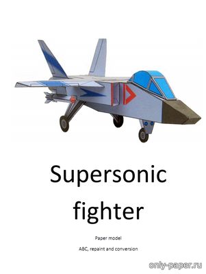 Сборная бумажная модель / scale paper model, papercraft Supersonic fighter (Переработка ABC 1986-05) 