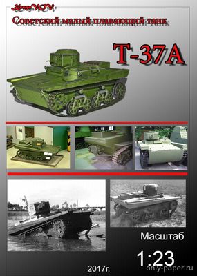Модель танка T-37A из бумаги/картона