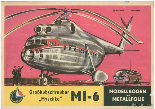 Модель вертолета Ми-6 из бумаги/картона