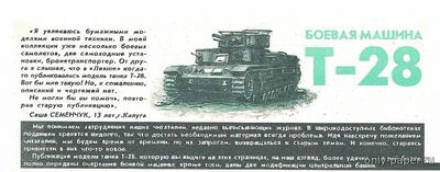Модель трехбашенного среднего танка Т-28 из бумаги/картона