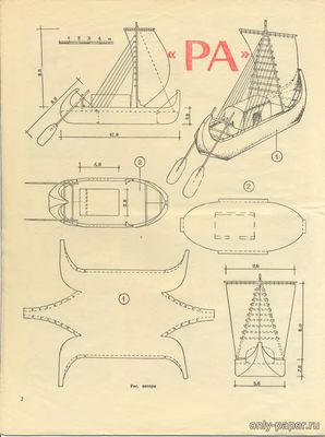 Сборная бумажная модель / scale paper model, papercraft Лодка Ра (ЮТ - Для умелых рук 1974-01) 