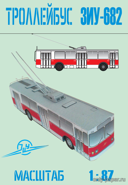 Бумажный троллейбус рф. Бумажная модель троллейбуса ЗИУ 682. Троллейбус ЗИУ 682 из бумаги. Модель троллейбуса ЗИУ-9 из бумаги. Развертка троллейбуса ЗИУ 682б.
