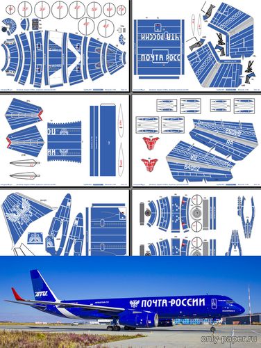 Модель самолета Ту-204С «Почта России» из бумаги/картона