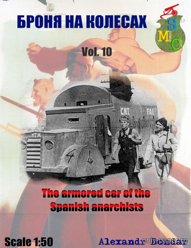 Сборная бумажная модель / scale paper model, papercraft Бронеавтомобиль испанских анархистов (Броня на колёсах 10) 