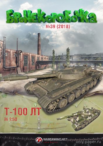 Модель танка Т-100 ЛТ из бумаги/картона
