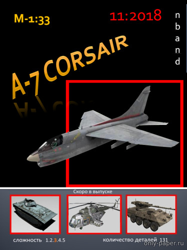 Модель самолета LTV A-7 Corsair II из бумаги/картона