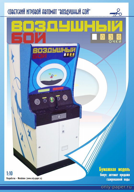 Советские игровые автоматы воздушный бой скачать бесплатно игровые автоматы белатра играть бесплатно онлайн