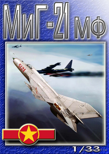 Сборная бумажная модель / scale paper model, papercraft МиГ-21МФ Фам Туан (Вьетнам) / MiG-21MF Pham Tuan (Viet Nam) [Перекрас GPM 052] 