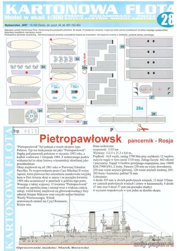 Сборная бумажная модель / scale paper model, papercraft Pancernik Pietropawlowsk [Kartonowa Flota 28] 