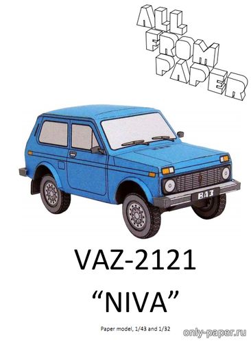 Модель автомобиля ВАЗ-2121 «Нива» из бумаги/картона
