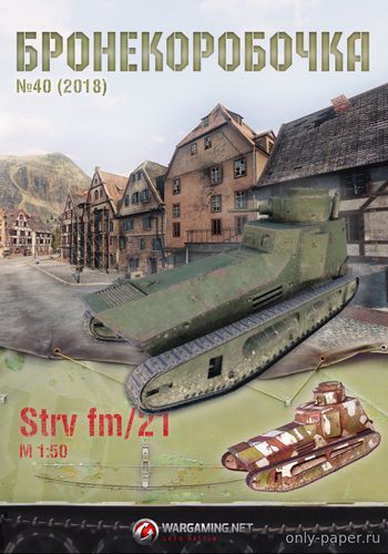 Модель танка Strv fm/21 из бумаги/картона