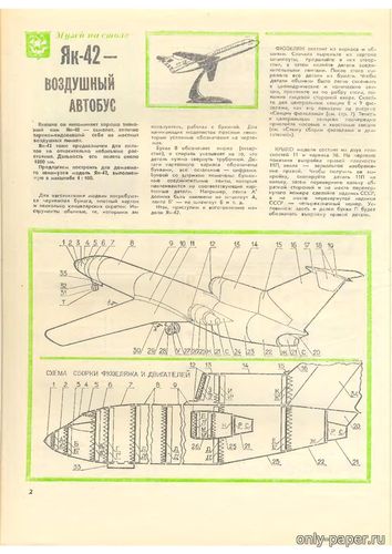 Модель самолета Як-42 из бумаги/картона