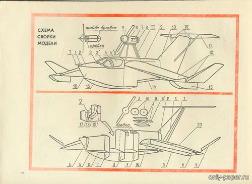 Сборная бумажная модель / scale paper model, papercraft Экранолетный спасательный катер-амфибия ЭСКА-1 (ЮТ для умелых рук 11980) 
