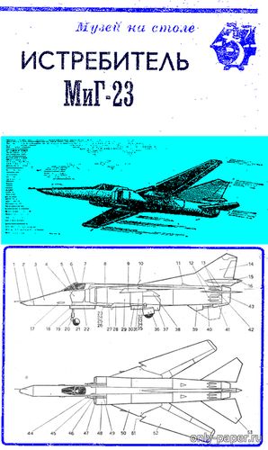 Сборная бумажная модель / scale paper model, papercraft МиГ-23 (ЮТ для умелых рук 1983-10) 