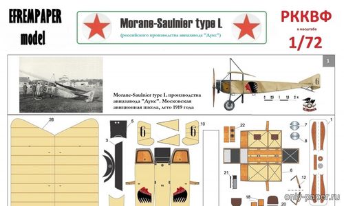 Сборная бумажная модель / scale paper model, papercraft Morane Saulnier L - 5 вариантов (Перекрас Kampfflieger) 