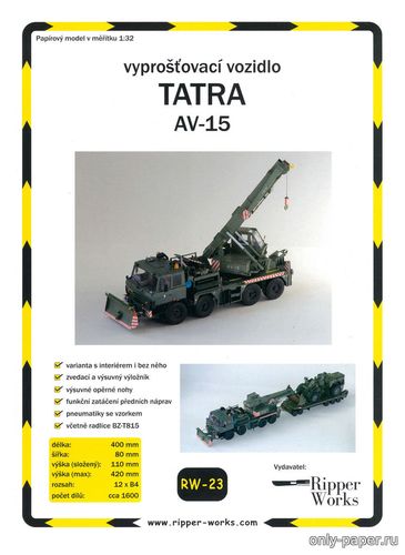 Модель эвакуатора Tatra AV-15 из бумаги/картона