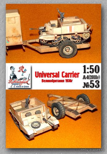 Сборная бумажная модель / scale paper model, papercraft Universal carrier с тралом (Robototehnik 53) 
