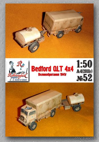 Сборная бумажная модель / scale paper model, papercraft Bedford QLT и прицеп-цистерна (Robototehnik 52) 