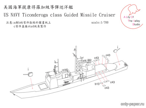 Сборная бумажная модель / scale paper model, papercraft Ticonderoga-class guided-missile cruiser 