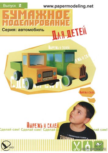 Модель грузовика и автобуса из бумаги/картона