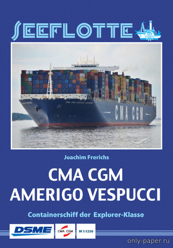 Модель контейнеровоза CMA CGM Amerigo Vespucci из бумаги/картона
