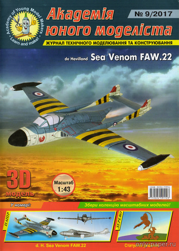 Сборная бумажная модель / scale paper model, papercraft De Havilland Sea Venom FAW.22 (Академия юного моделиста 9/2017) 