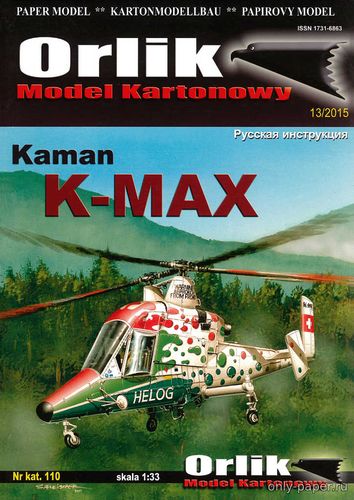 Модель вертолета Kaman K-Max из бумаги/картона