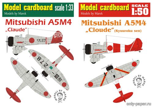 Сборная бумажная модель / scale paper model, papercraft Mitsubishi A5M4 Claude (Model cardboard) 