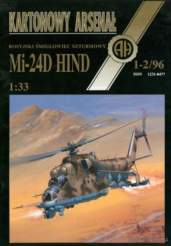Сборная бумажная модель / scale paper model, papercraft Ми-24Д «Крокодил» / Mi-24D Hind (Halinski KA 1-2/1996) 