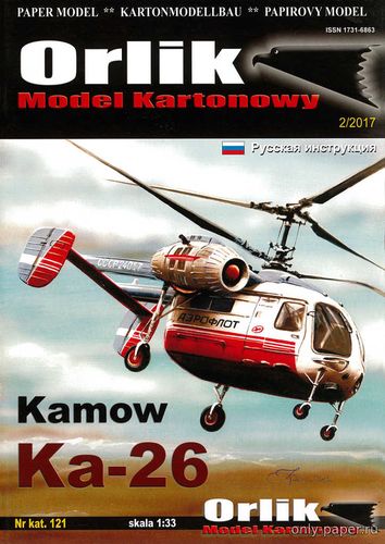 Сборная бумажная модель / scale paper model, papercraft Kamow Ka-26 (Orlik 121) 