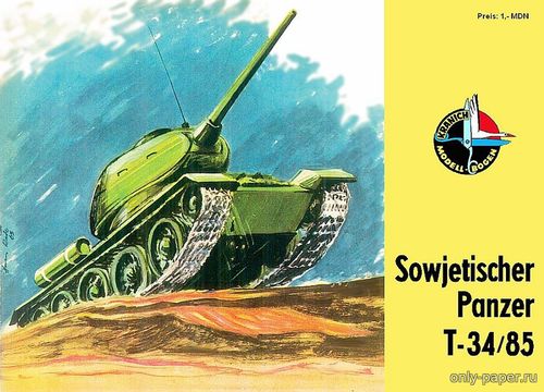 Сборная бумажная модель / scale paper model, papercraft Sowjetischer Panzer T-34/85 (Kranich) 
