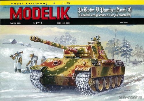 Модель танка PzKpfw V Panther Ausf.G из бумаги/картона